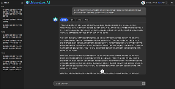 Urban LexAI 화면2